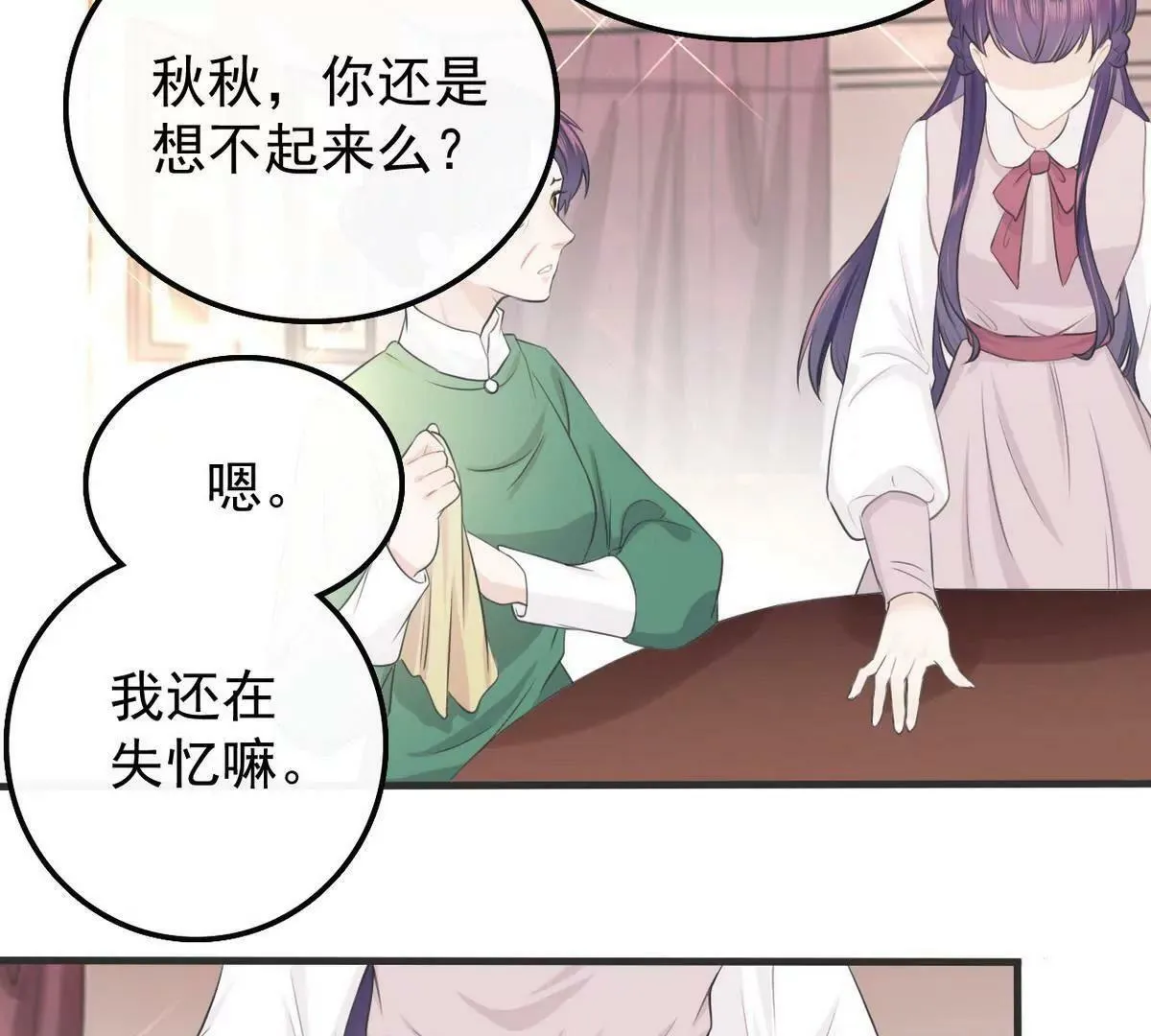 第2话 18年的粮食喂了狗 第9页