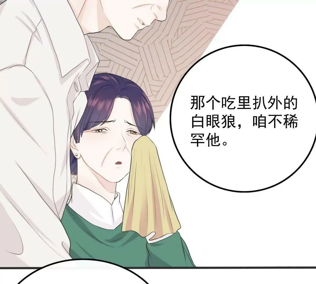 第2话 18年的粮食喂了狗 第11页