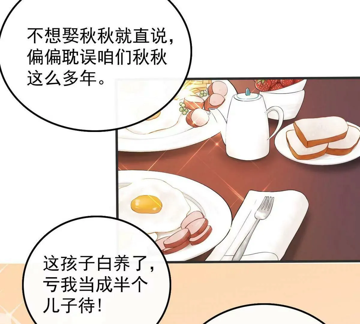 第2话 18年的粮食喂了狗 第12页