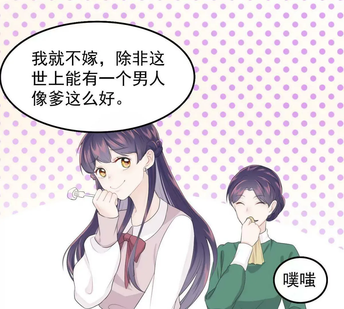 第2话 18年的粮食喂了狗 第16页