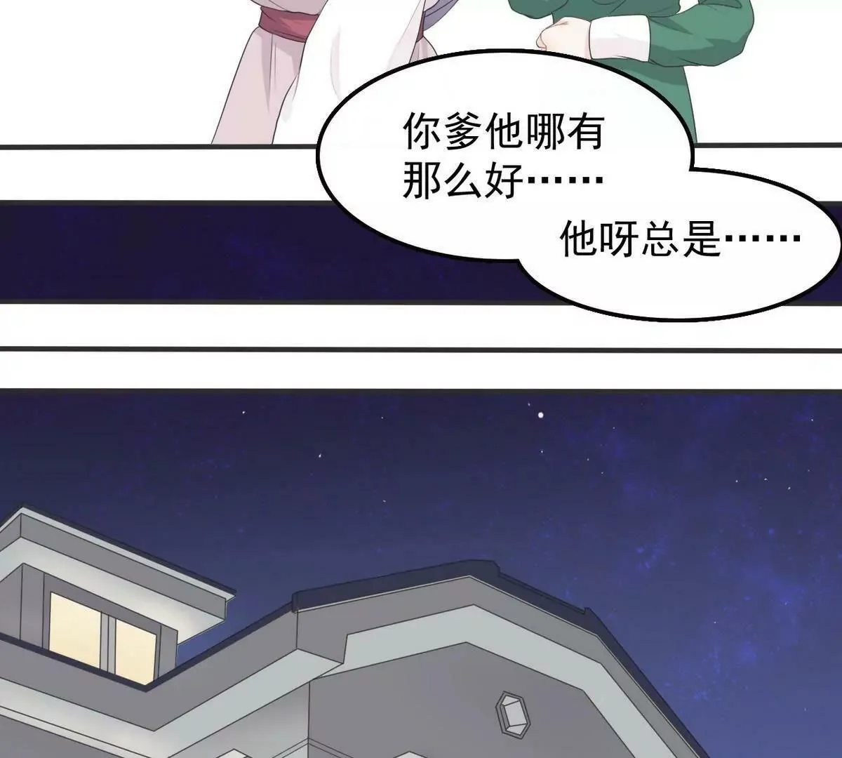第2话 18年的粮食喂了狗 第17页