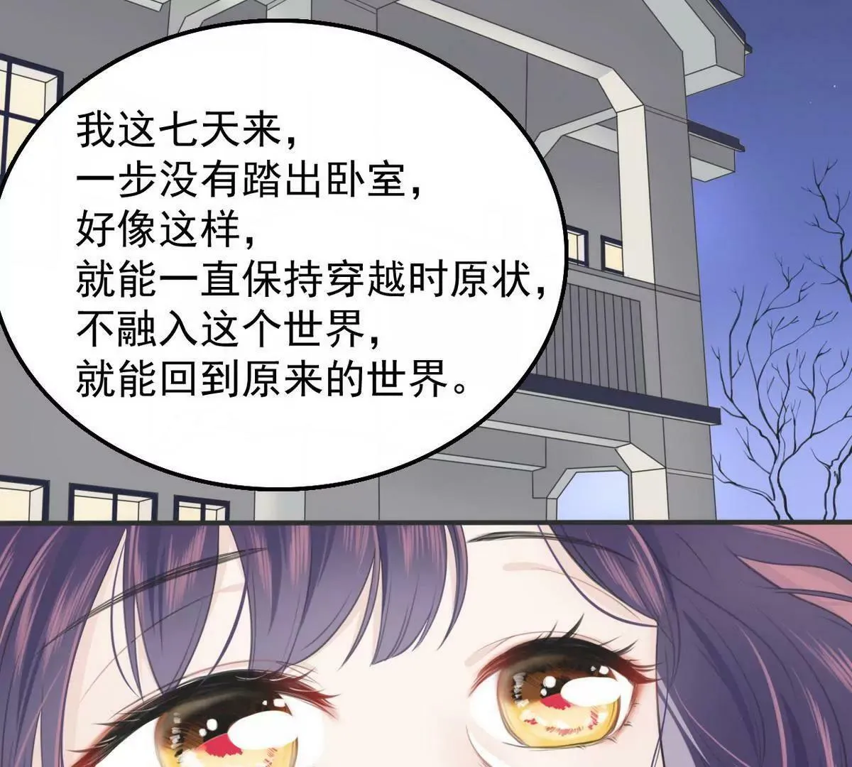 第2话 18年的粮食喂了狗 第18页