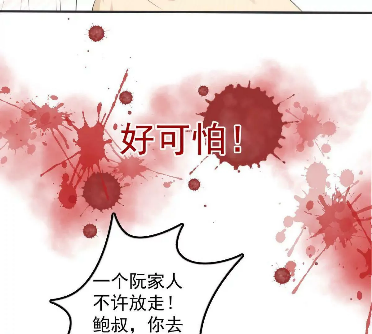 第2话 18年的粮食喂了狗 第26页