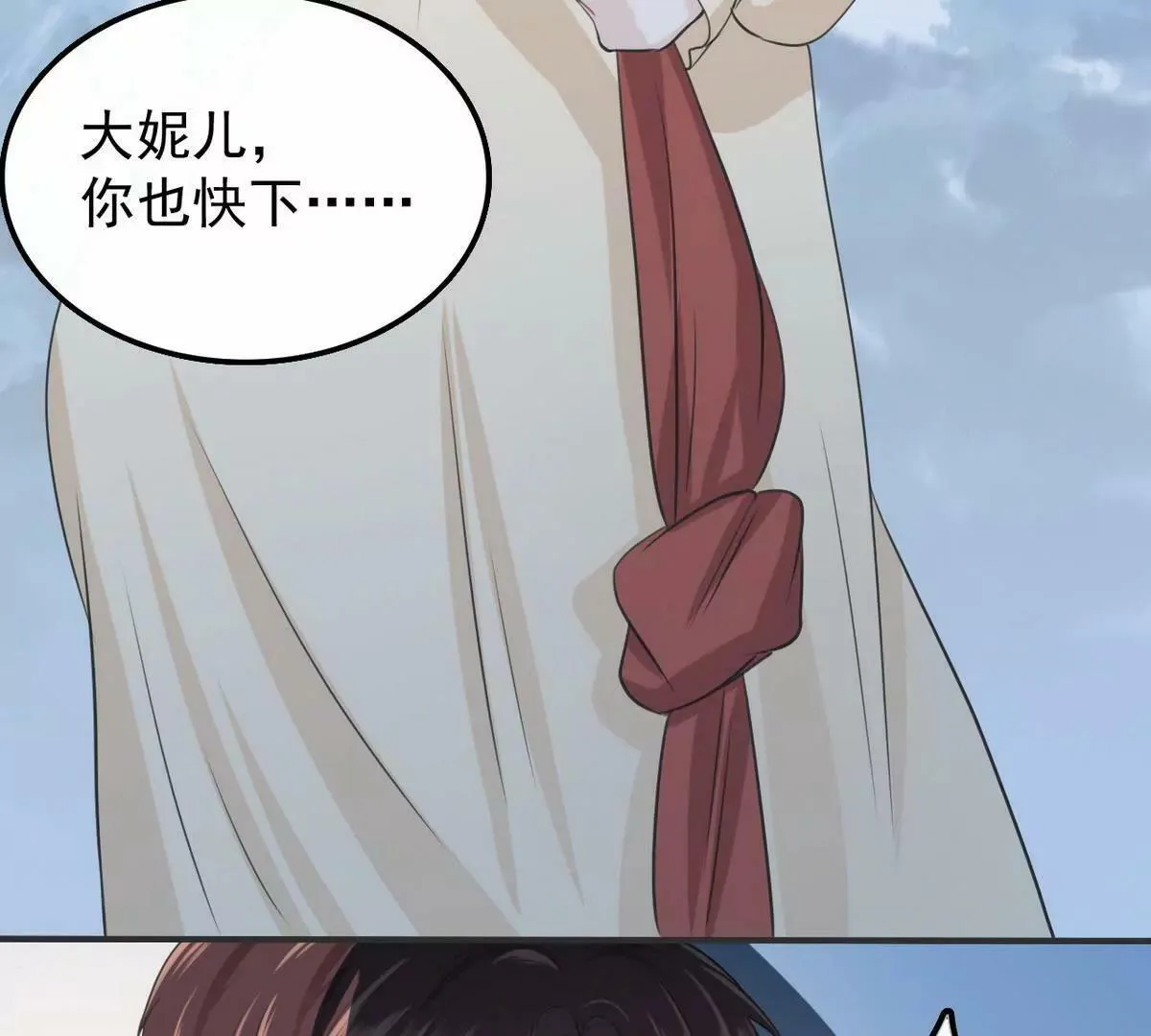 第2话 18年的粮食喂了狗 第32页