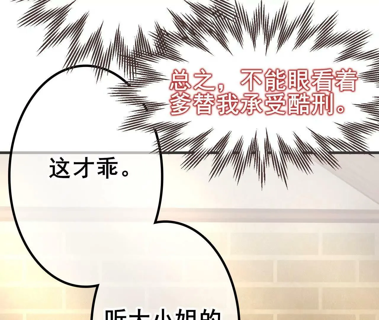 第4话 这双腿留着也没用 第5页