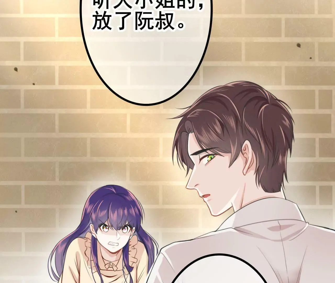 第4话 这双腿留着也没用 第6页