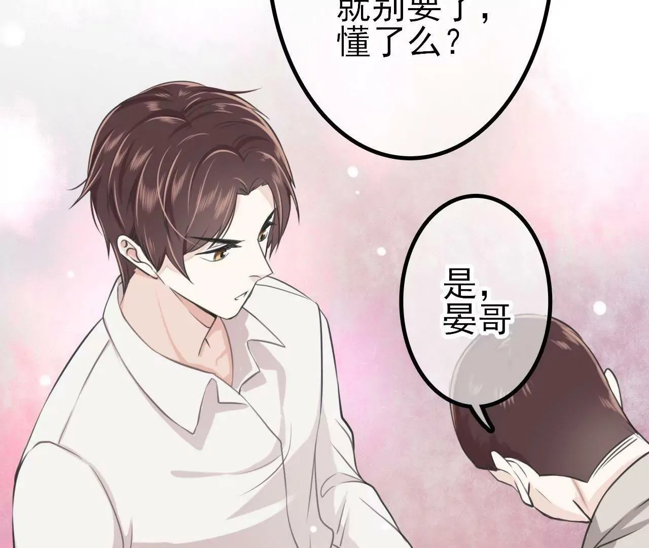 第4话 这双腿留着也没用 第21页