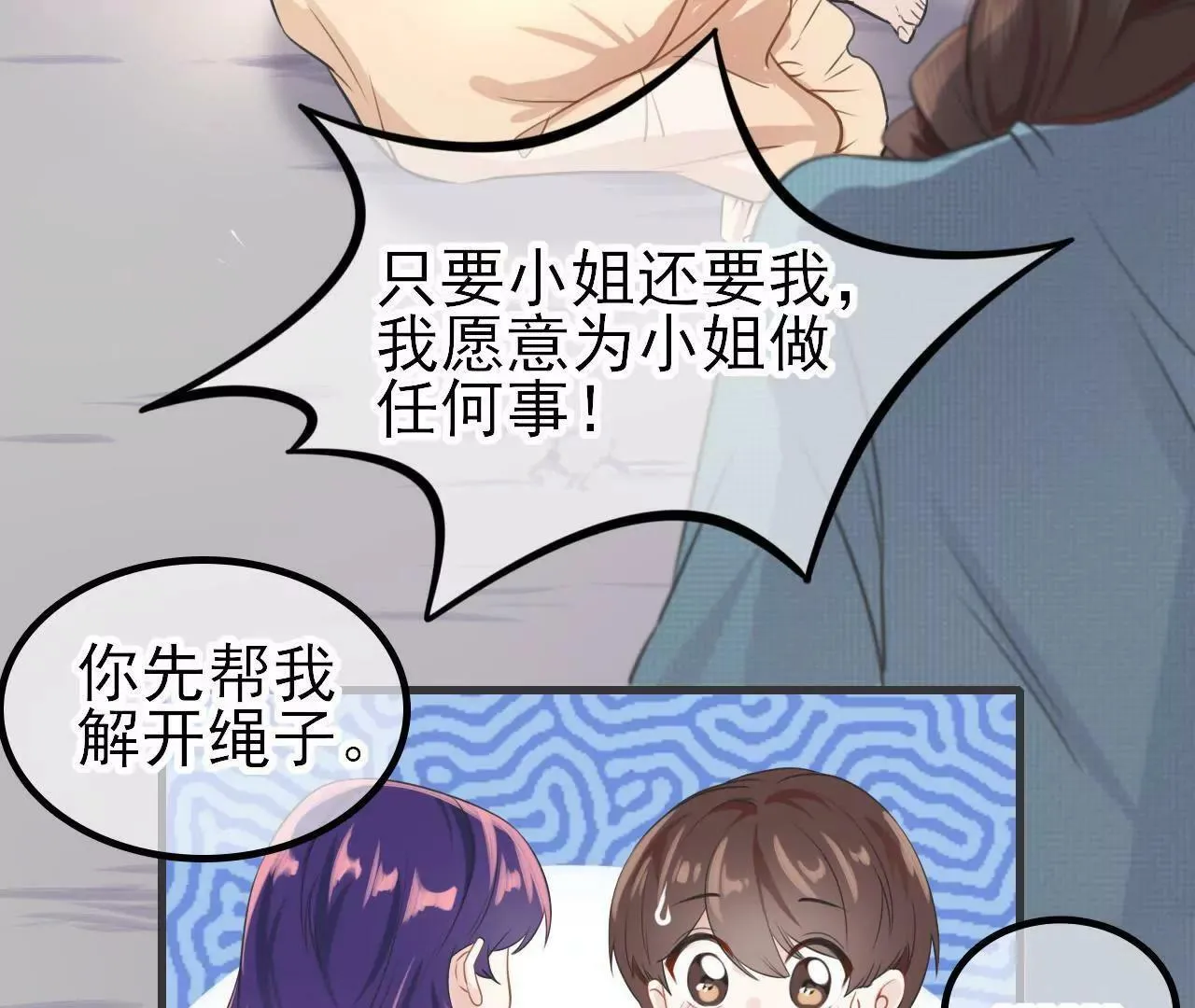 第4话 这双腿留着也没用 第28页