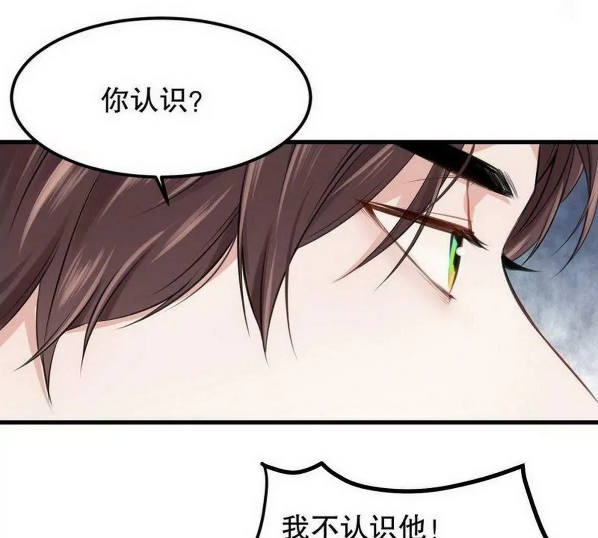 第5话 又见超品美男子 第6页