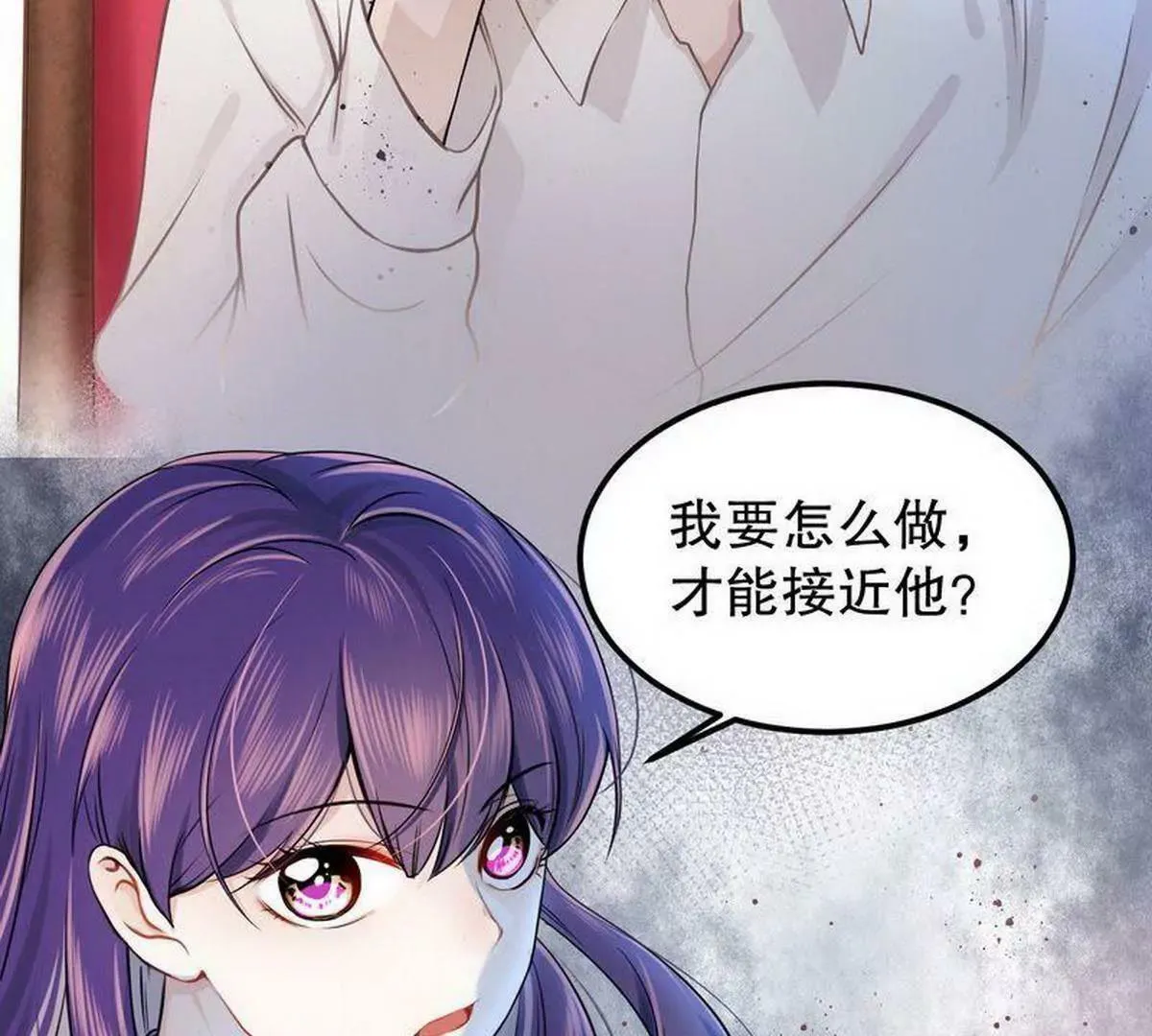第5话 又见超品美男子 第19页