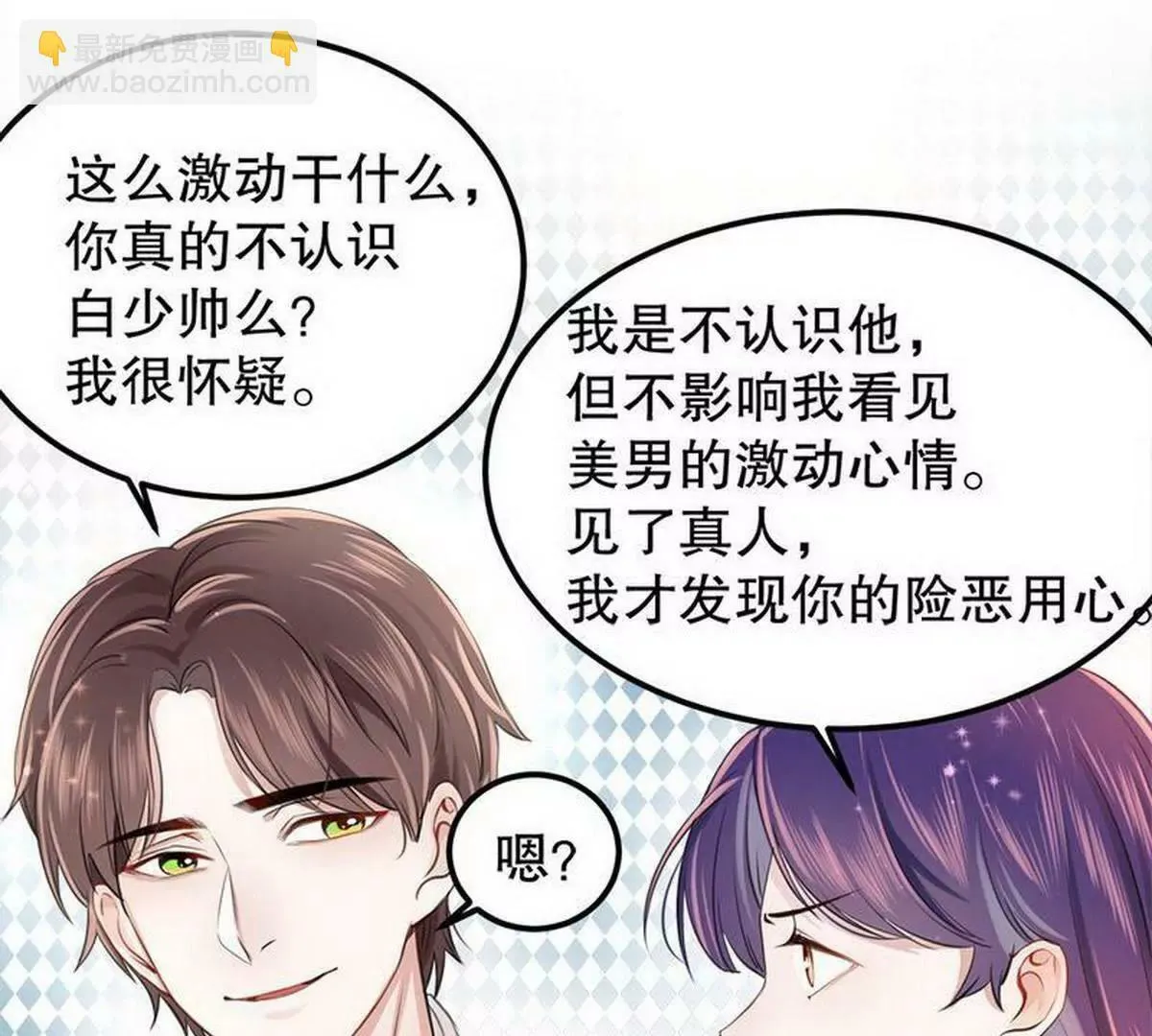第5话 又见超品美男子 第37页