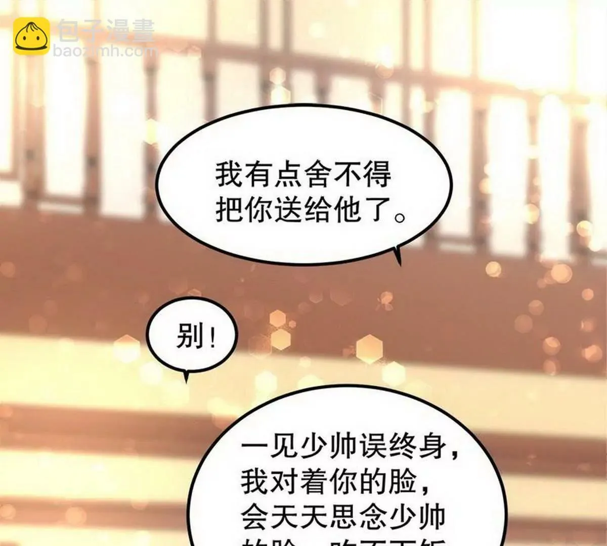 第5话 又见超品美男子 第39页