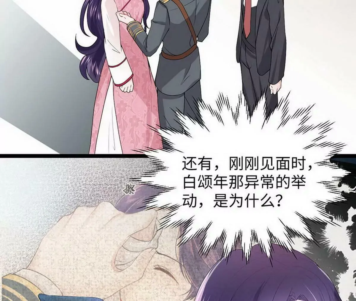 第8话 不上钩的少帅大人 第7页