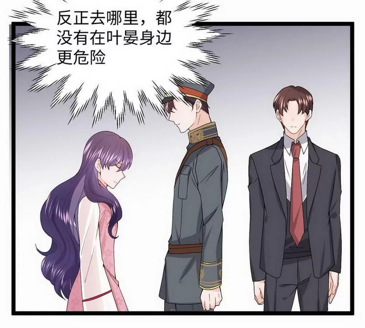 第8话 不上钩的少帅大人 第9页