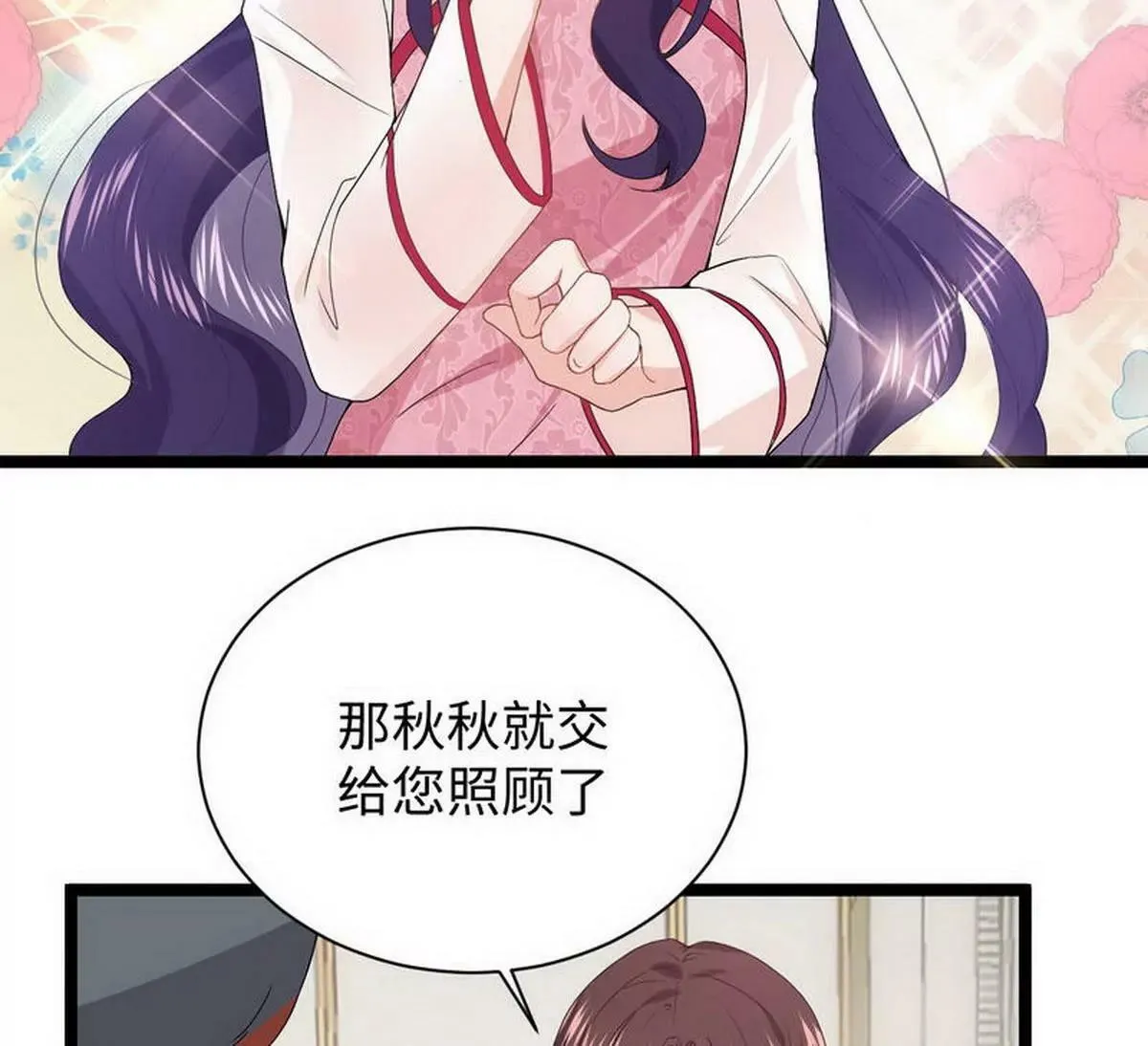 第8话 不上钩的少帅大人 第14页