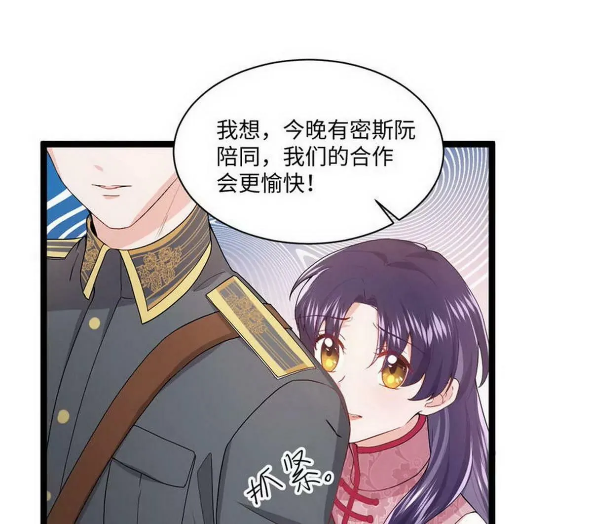 第8话 不上钩的少帅大人 第36页