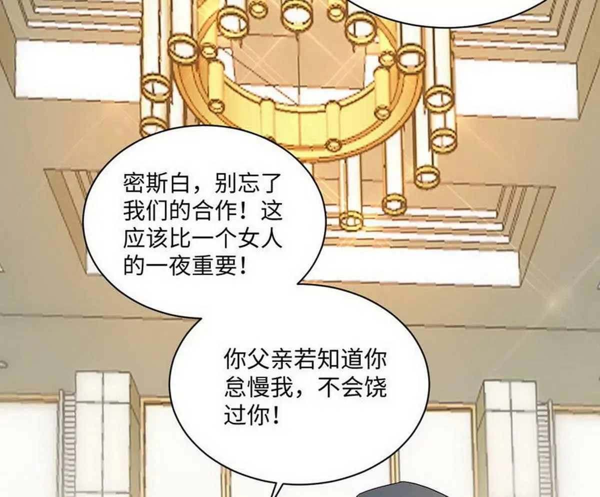 第8话 不上钩的少帅大人 第45页