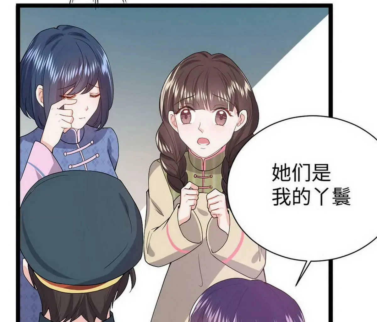 第8话 不上钩的少帅大人 第71页