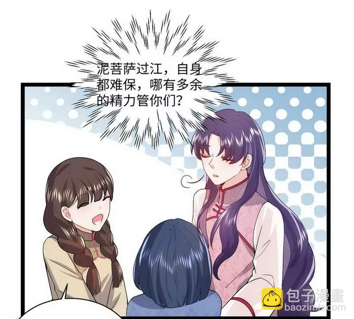 第8话 不上钩的少帅大人 第75页