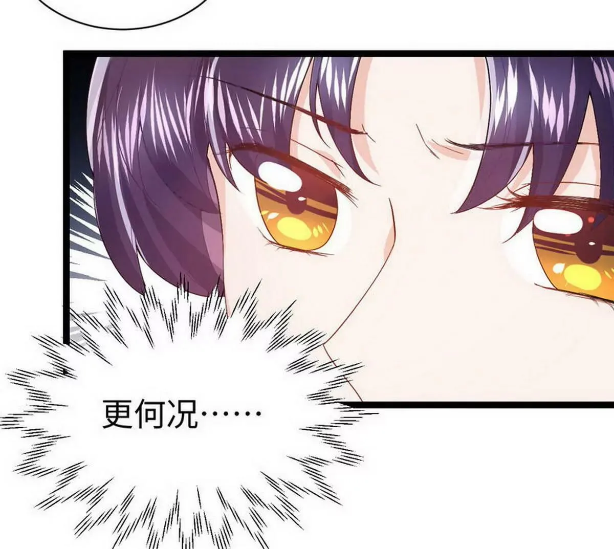 第8话 不上钩的少帅大人 第77页