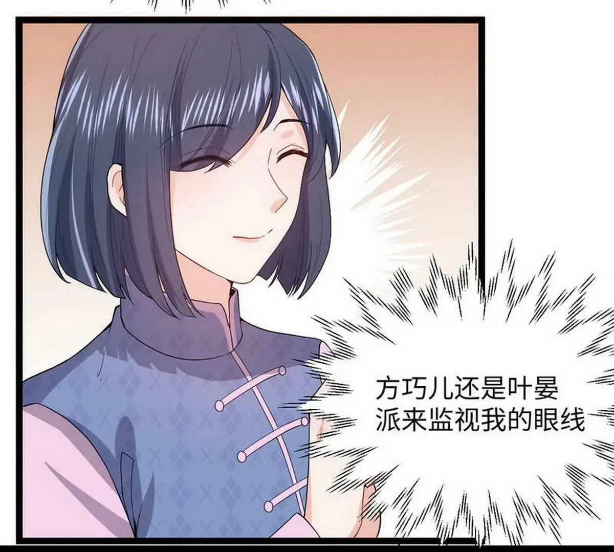 第8话 不上钩的少帅大人 第78页