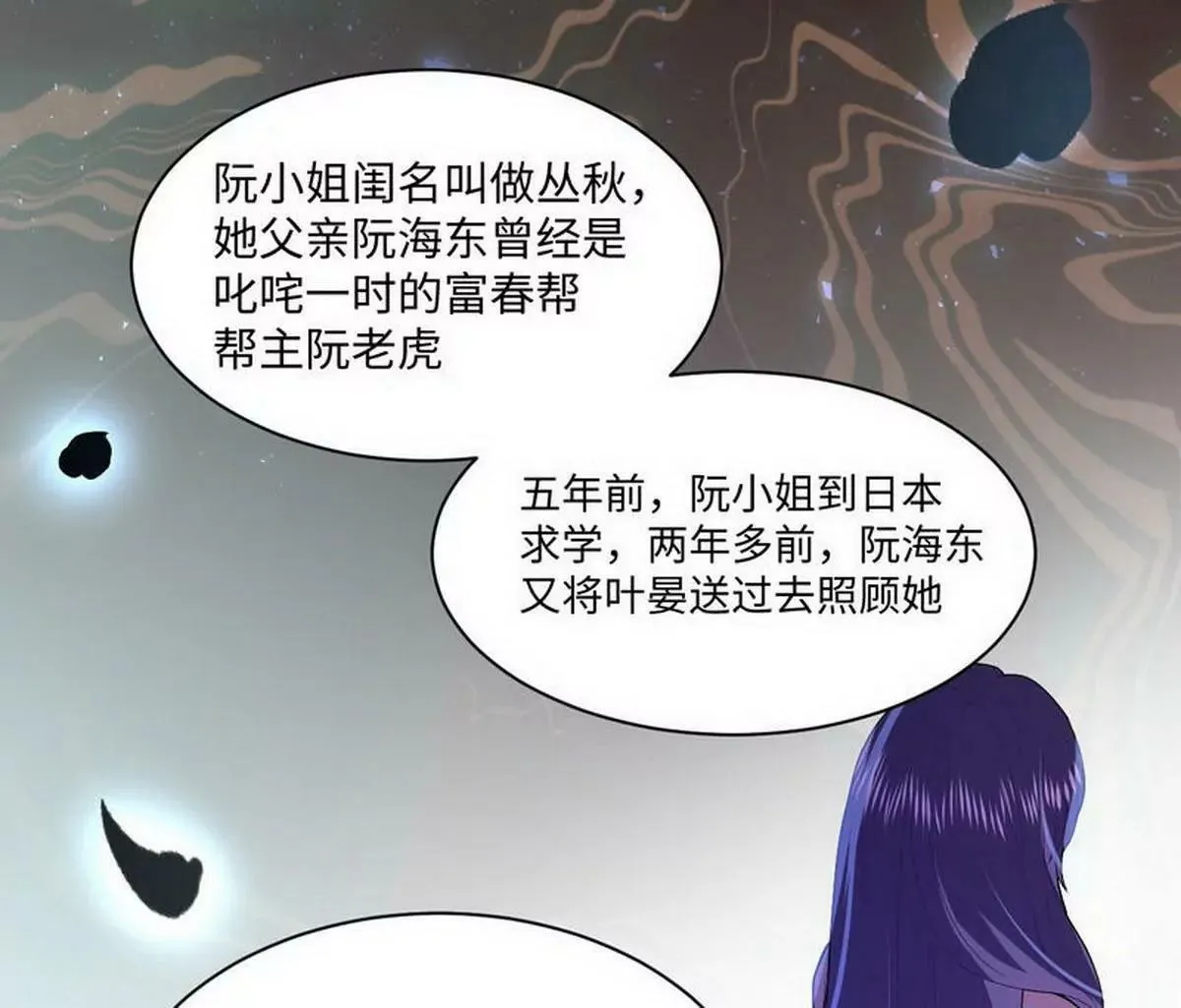 第8话 不上钩的少帅大人 第84页