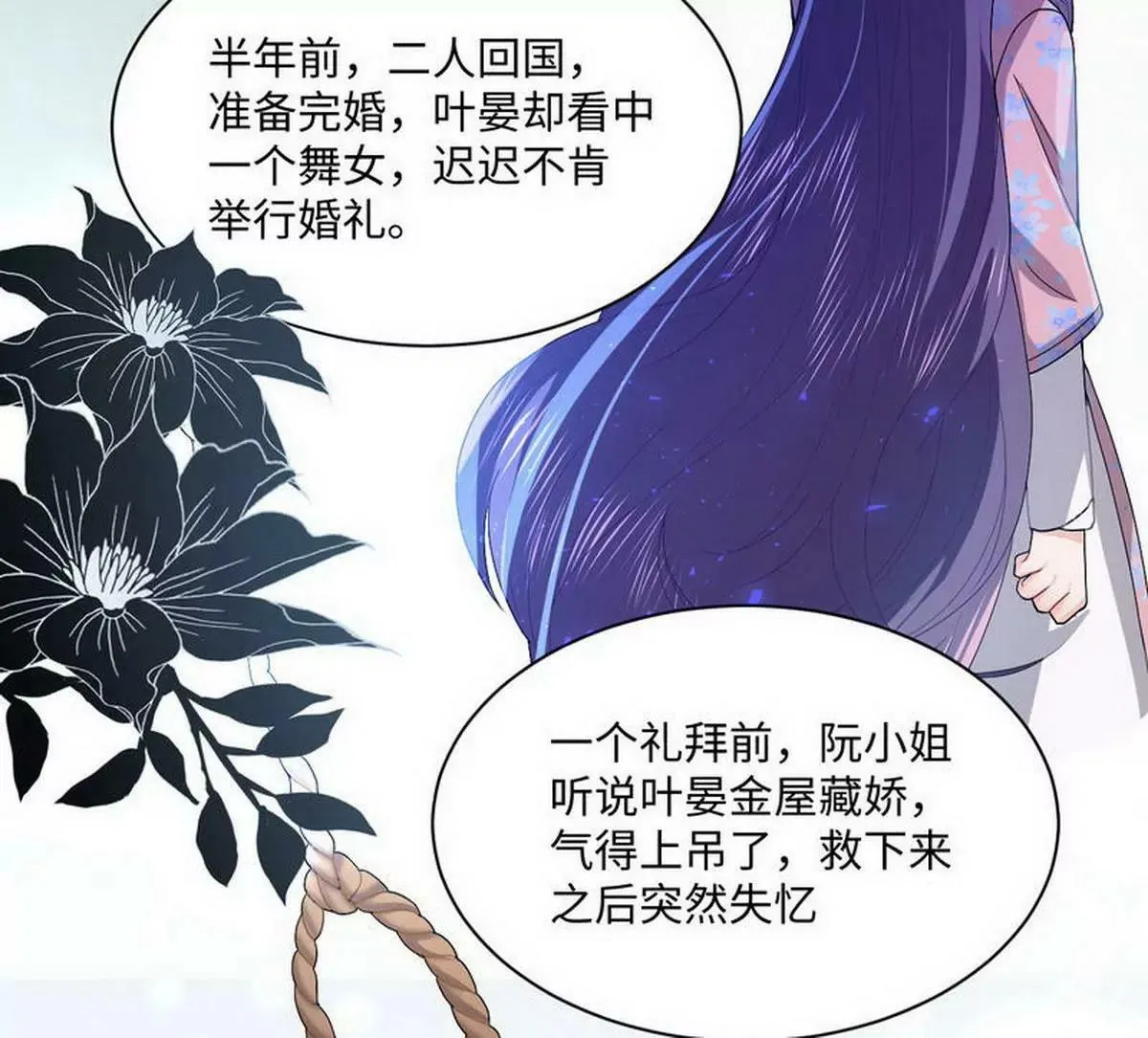第8话 不上钩的少帅大人 第85页