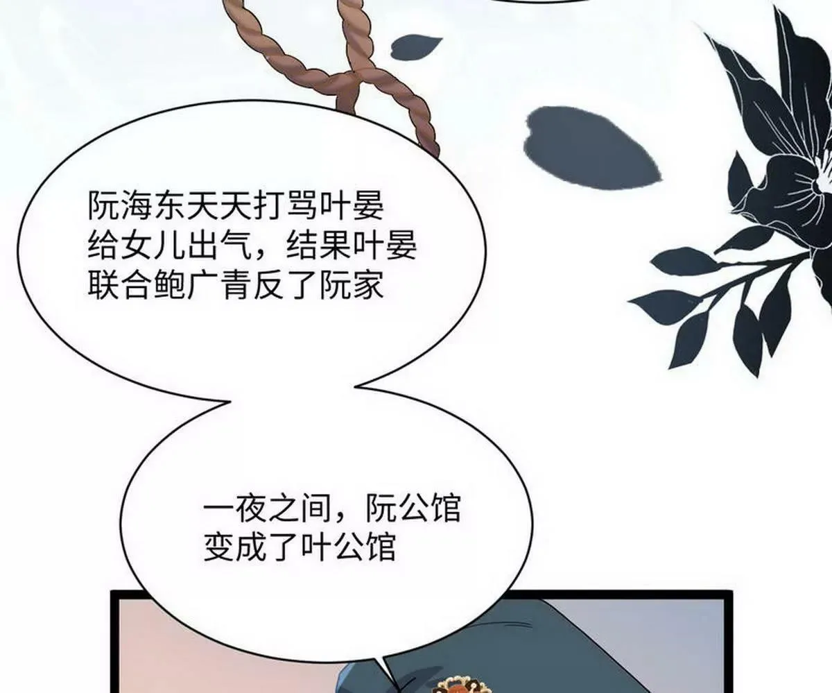 第8话 不上钩的少帅大人 第86页