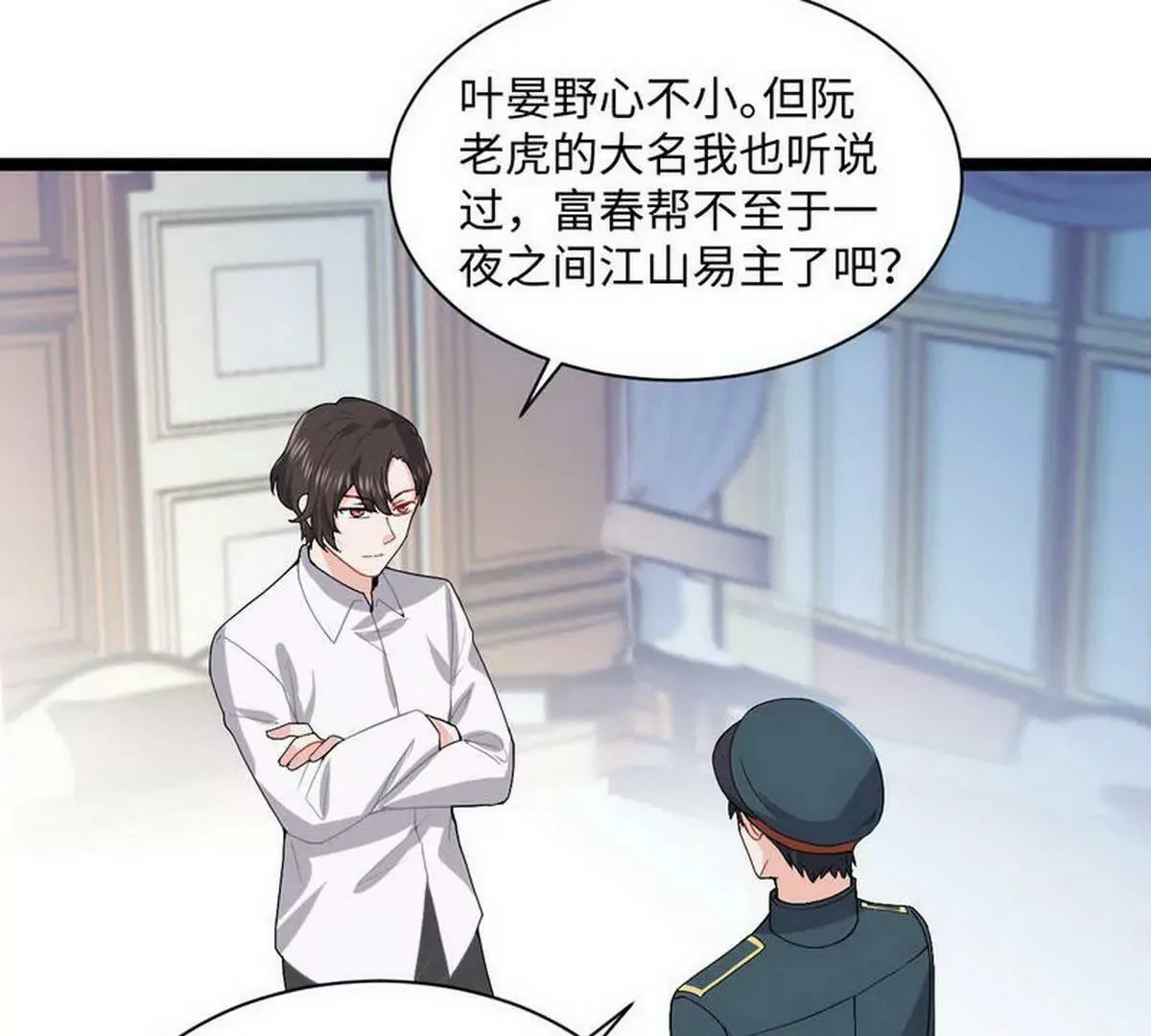 第8话 不上钩的少帅大人 第88页