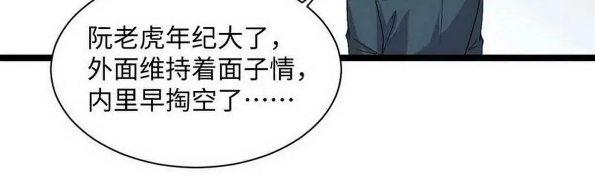 第8话 不上钩的少帅大人 第89页