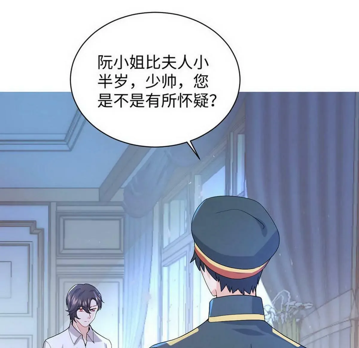 第8话 不上钩的少帅大人 第93页