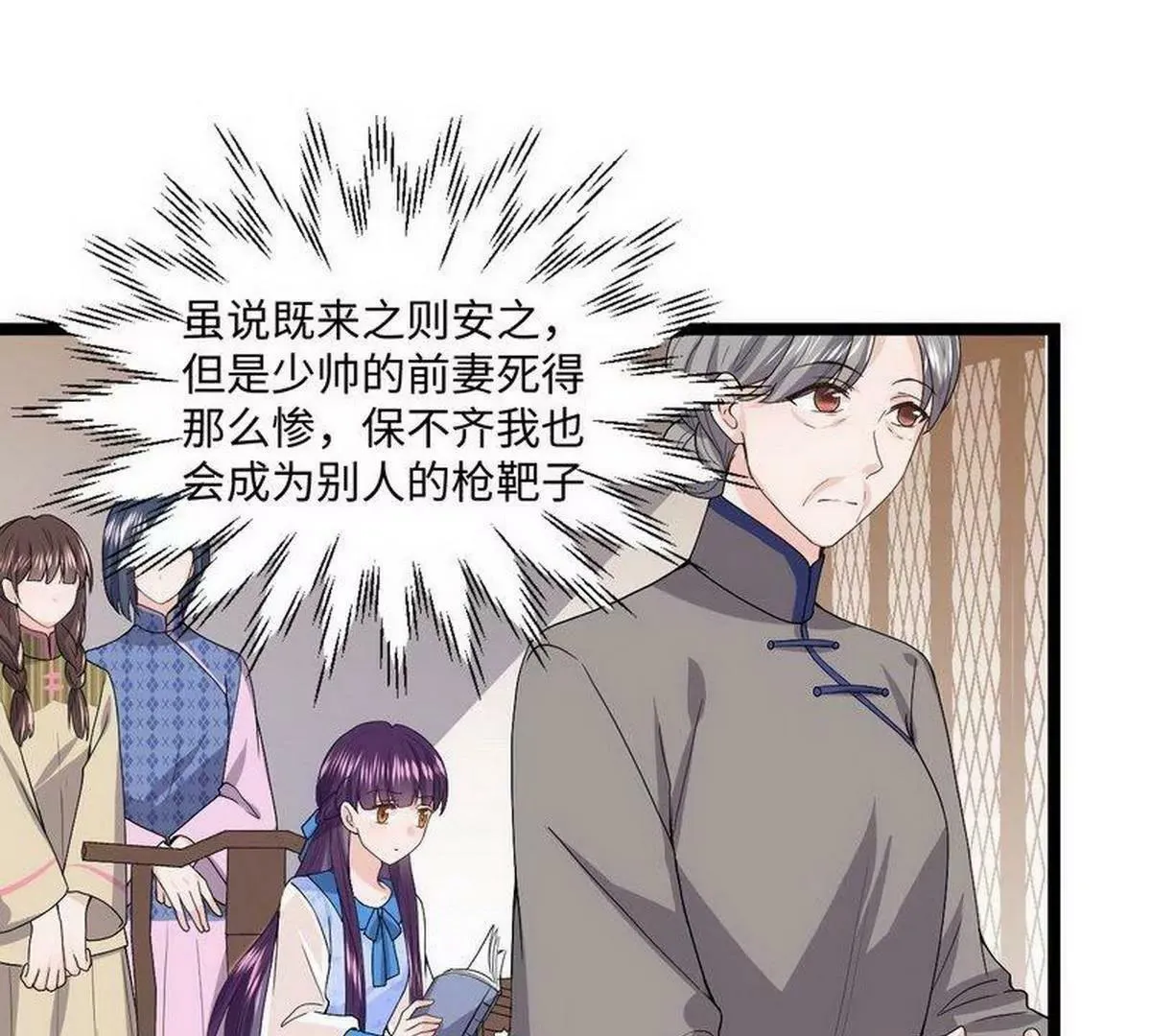 第9话 被困金丝笼 第70页