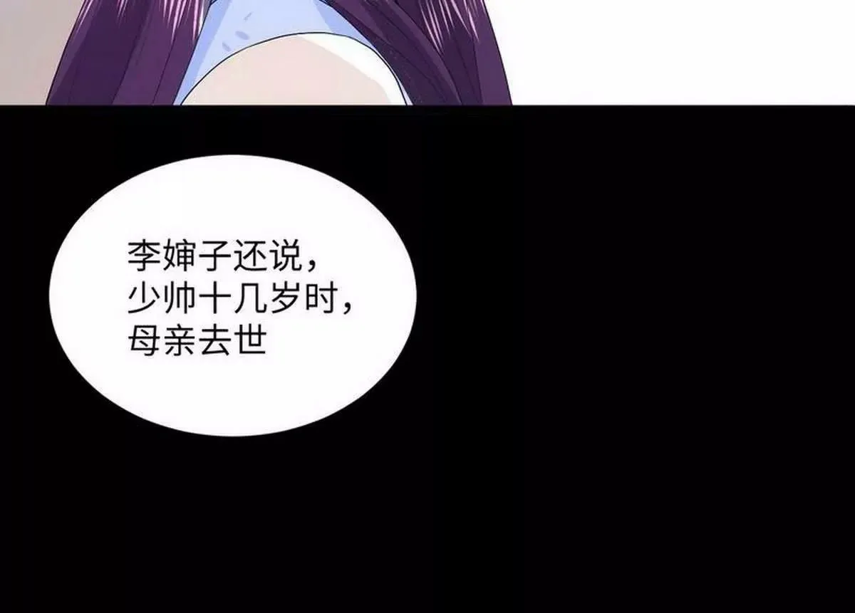 第9话 被困金丝笼 第108页