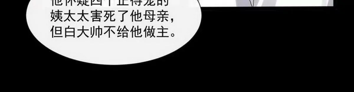 第9话 被困金丝笼 第110页