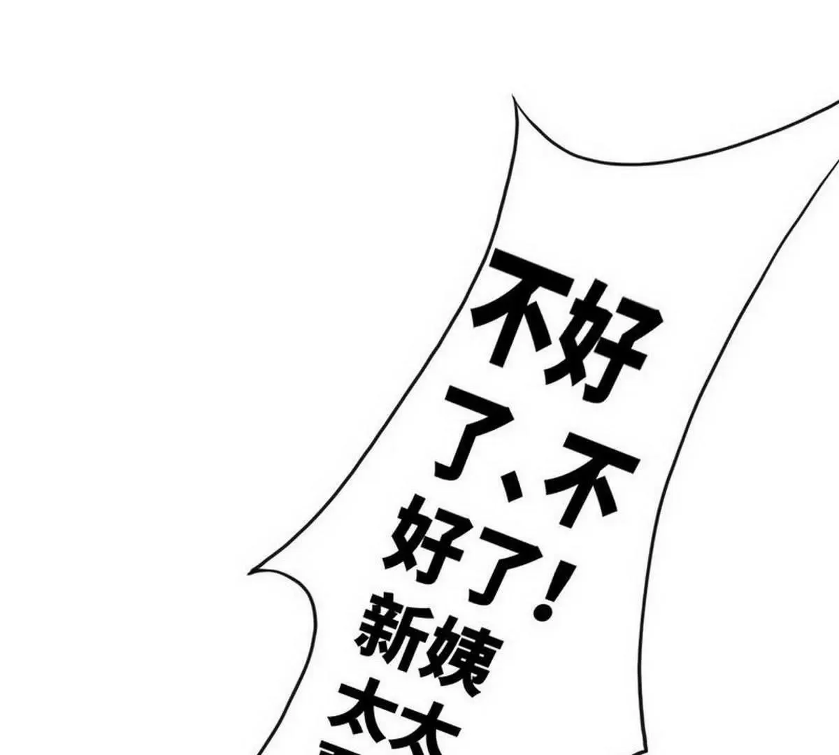 第10话 少帅姨太太要上吊 第45页