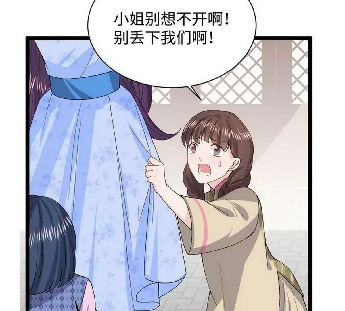 第10话 少帅姨太太要上吊 第51页