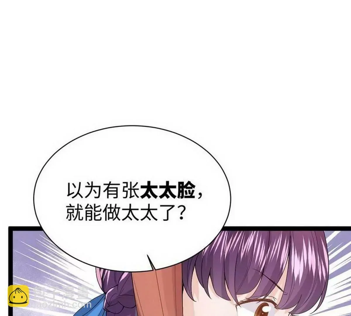 第10话 少帅姨太太要上吊 第70页