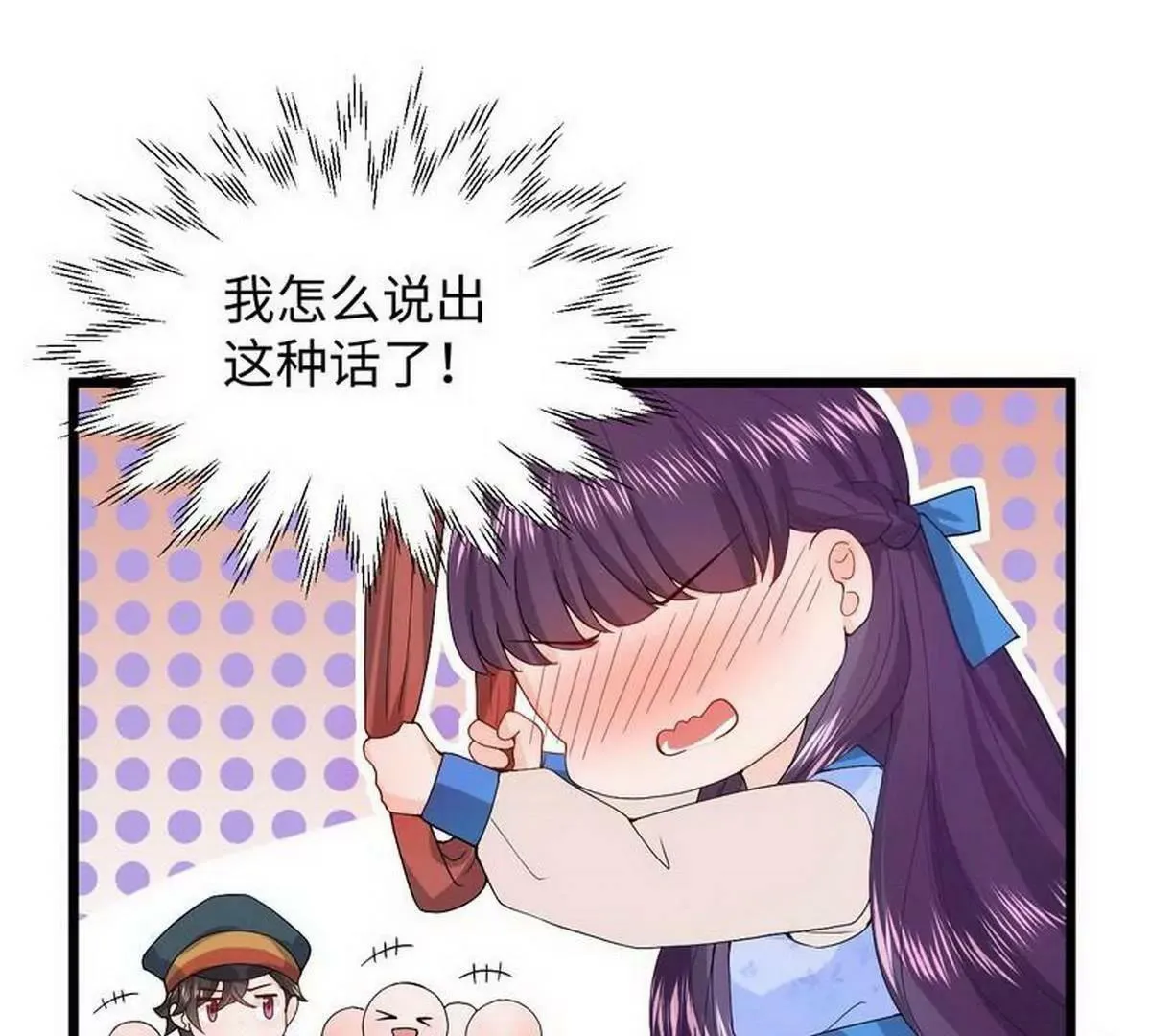 第11话 出言不逊 第4页