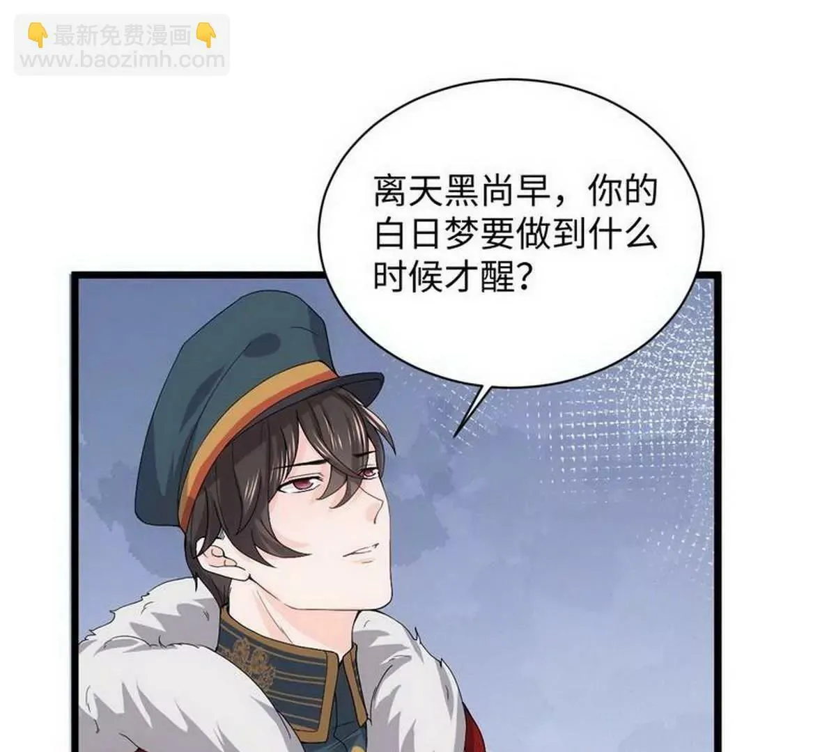 第11话 出言不逊 第6页