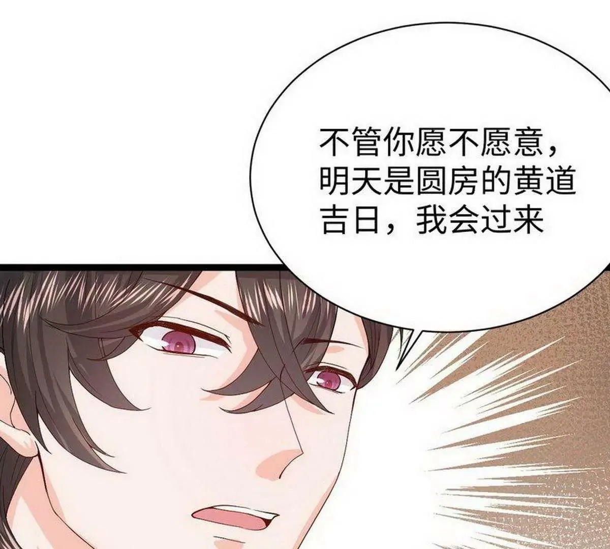 第11话 出言不逊 第18页