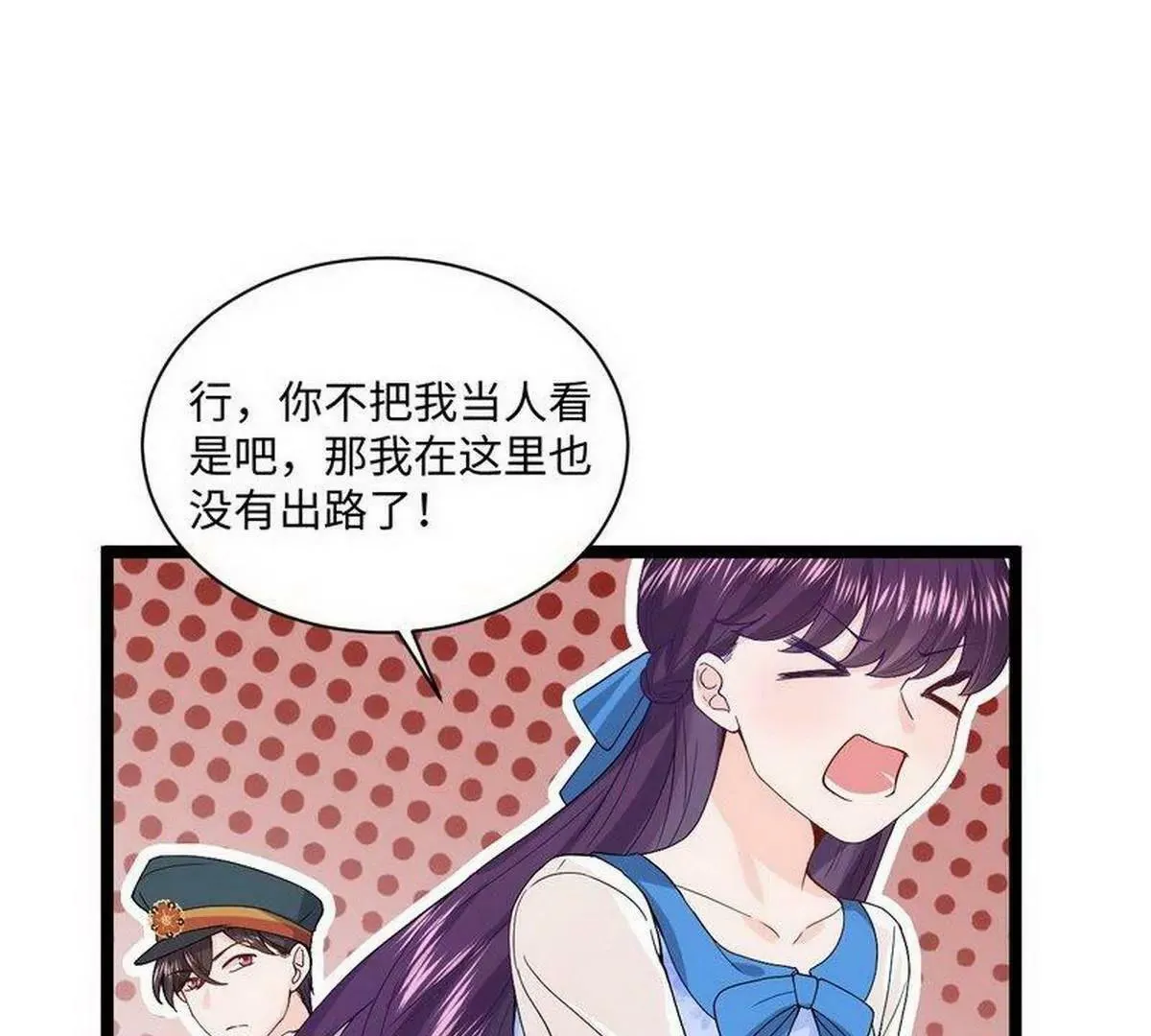 第11话 出言不逊 第24页