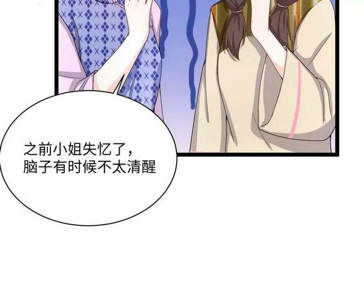 第12话 大帅来了 第47页