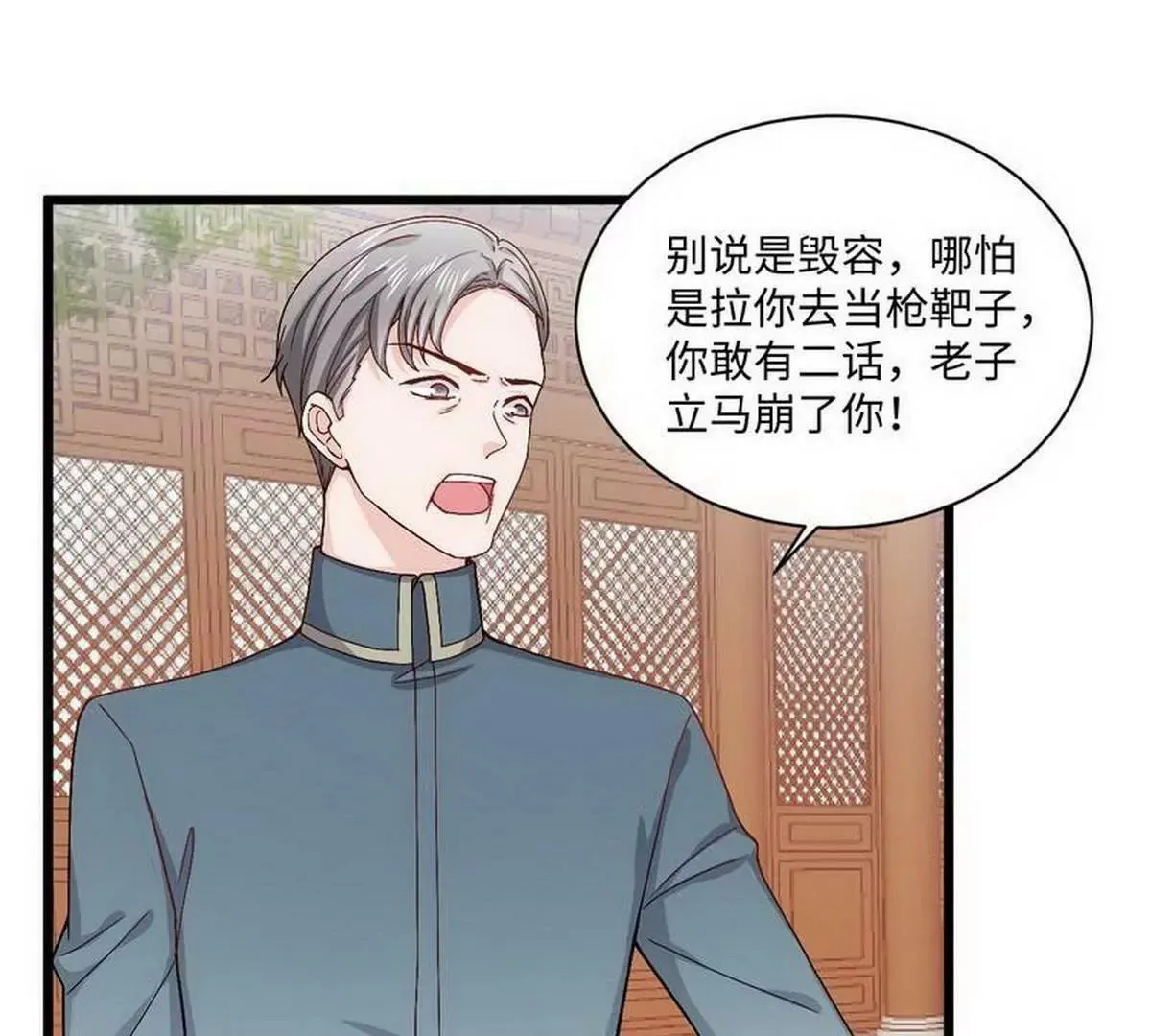 第13话 毁她容的大帅 第34页
