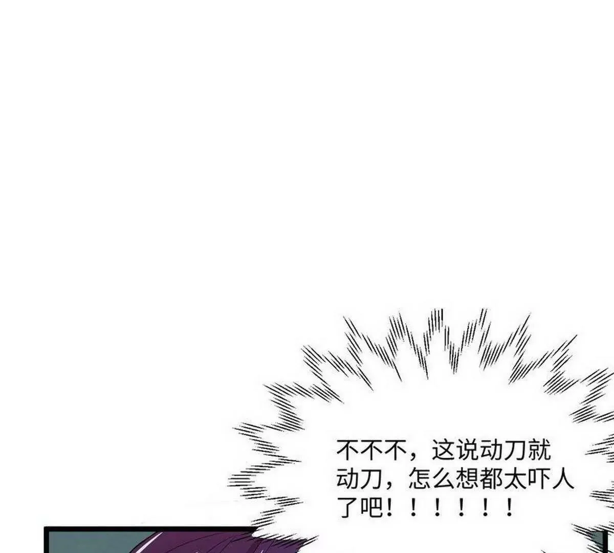第13话 毁她容的大帅 第46页