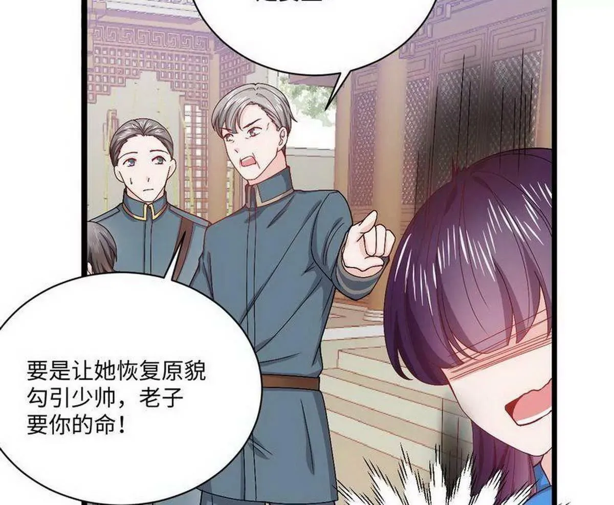 第13话 毁她容的大帅 第49页