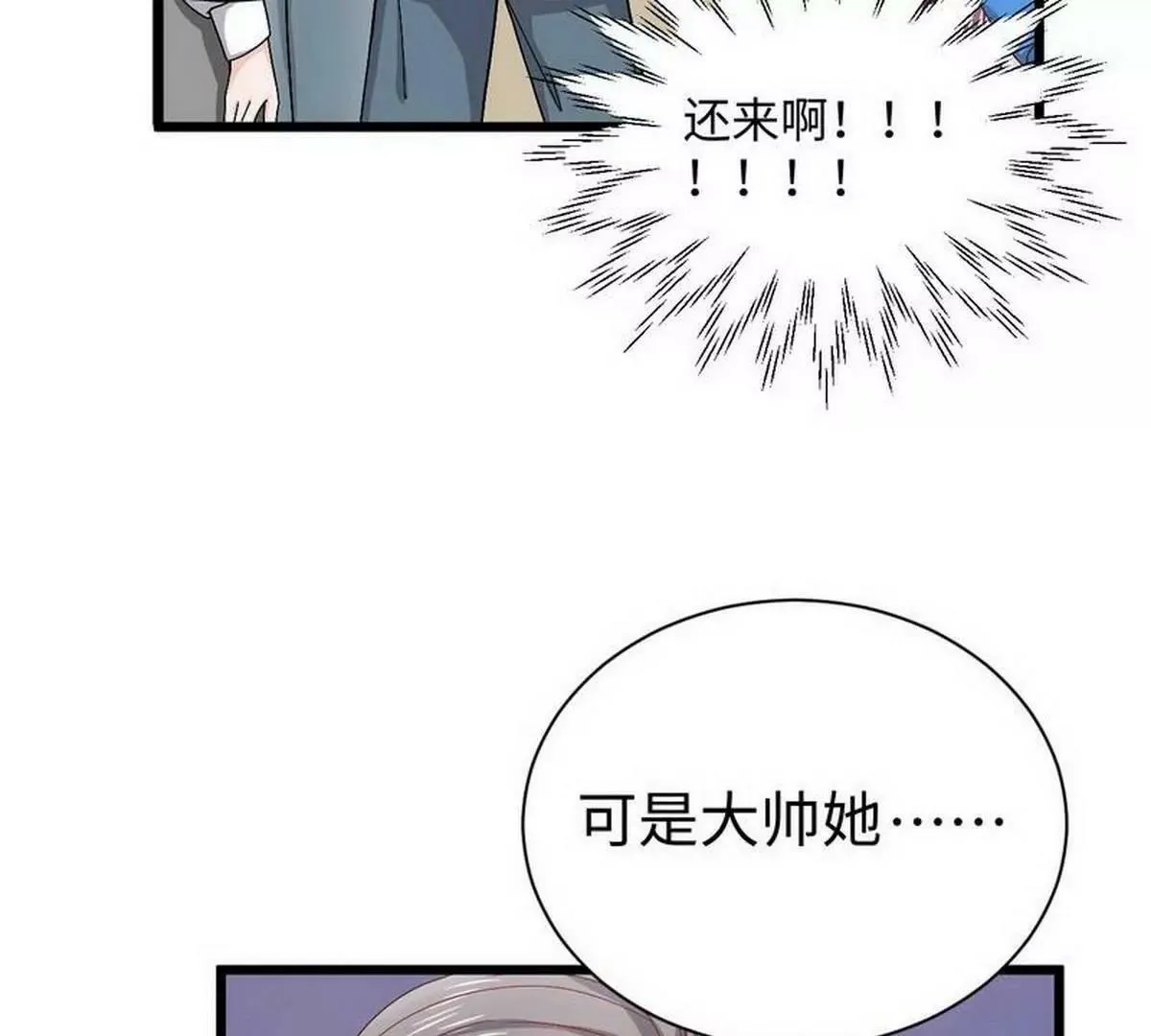 第13话 毁她容的大帅 第50页