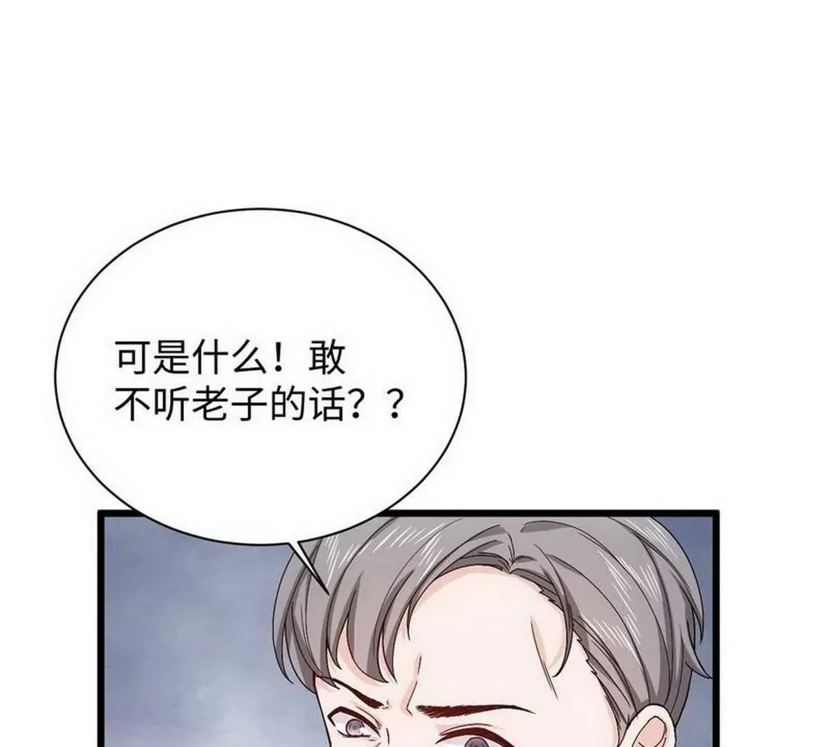 第13话 毁她容的大帅 第52页