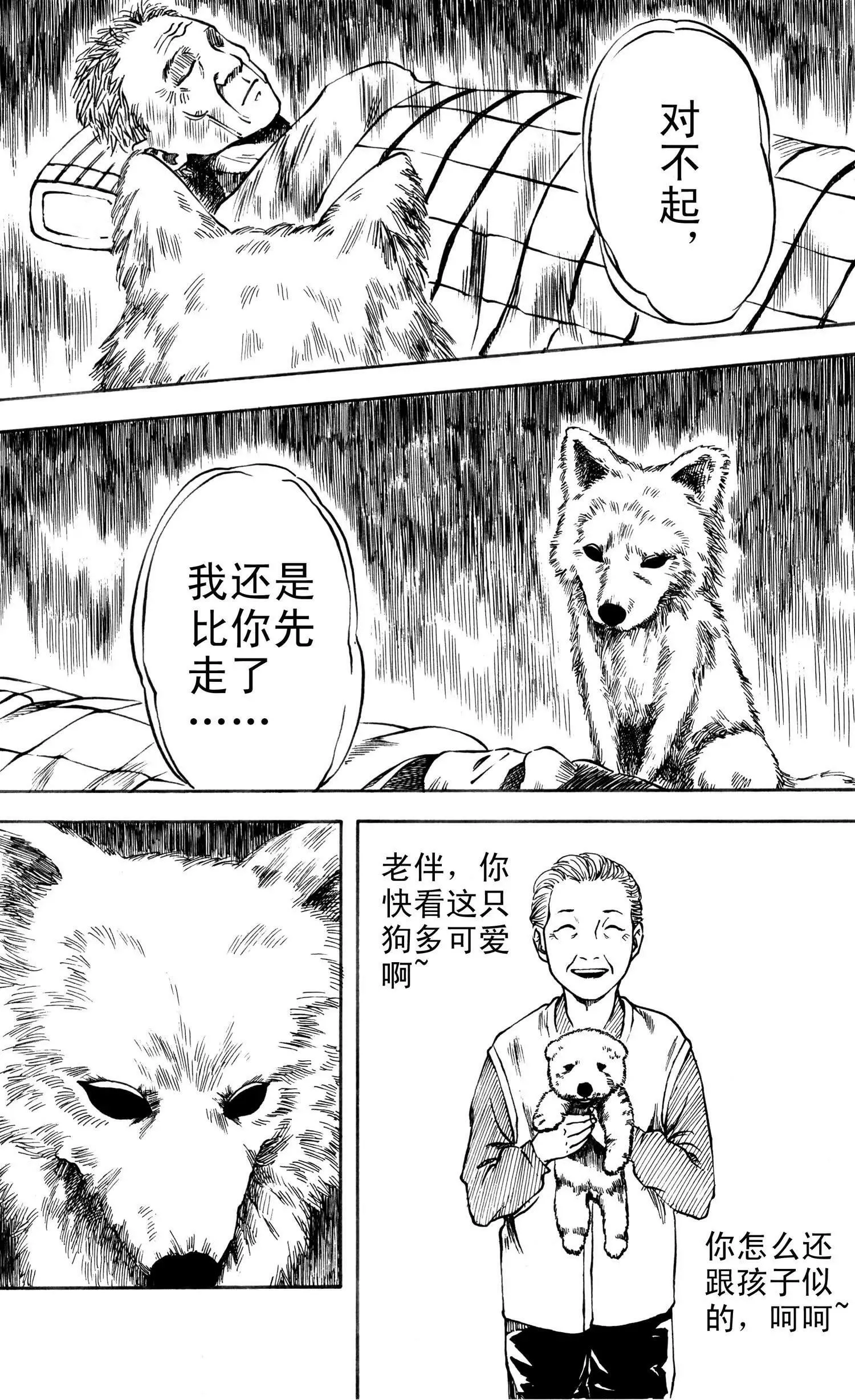 第02话 遗忘 第13页