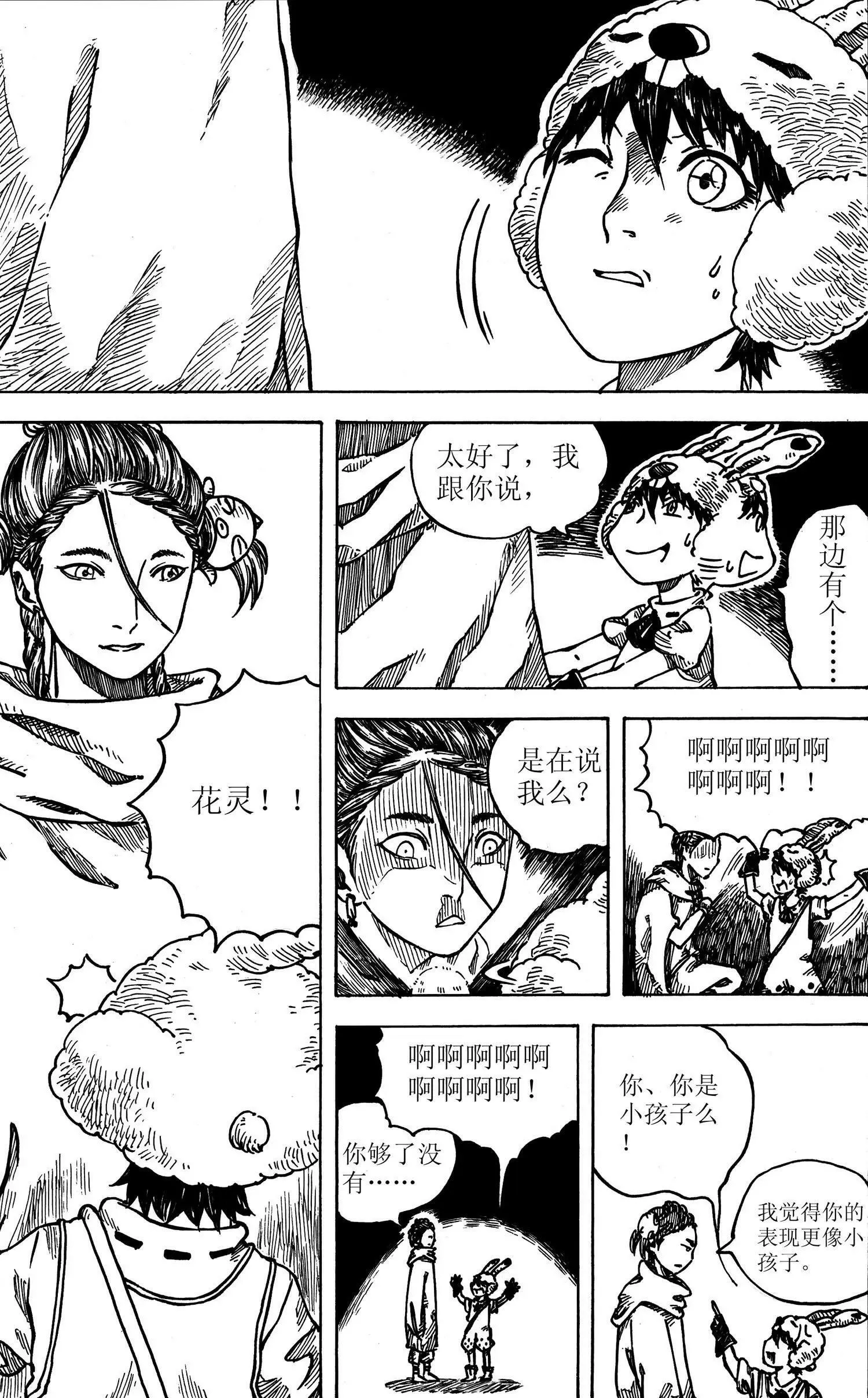 第10话 捣腾 第2页