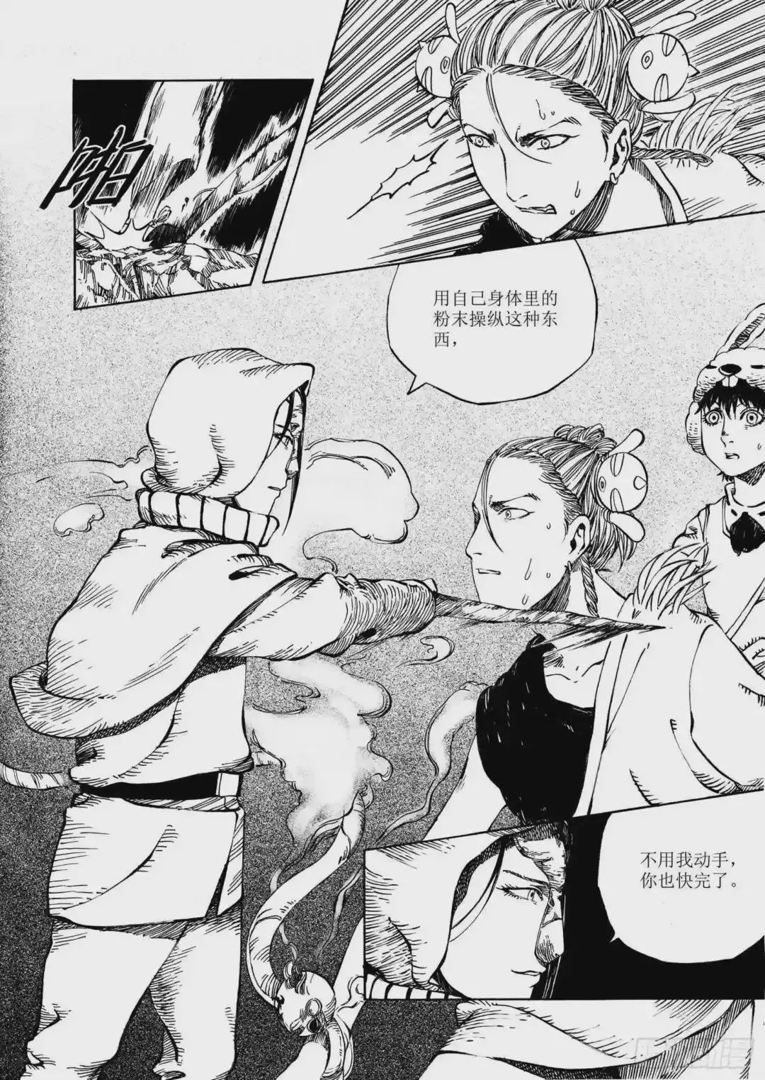 第20话 丙区 第5页